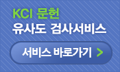 KCI논문유사도평가